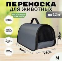 Переноска для кошек собак животных XL ZOLO до 12 кг жесткий каркас №3 45x26x26см,для самолета авиаперевозок серая