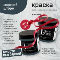 Краска для мебели и декора Ulyana Shade, матовая, быстросохнущая, моющаяся, для мебели, дверей, подоконников, 1400 г, Цвет: Морской шторм