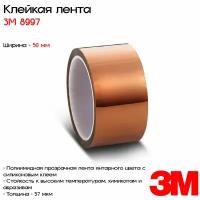 Лента клейкая односторонняя полиимидная 3M™ 8997, 50мм*33м