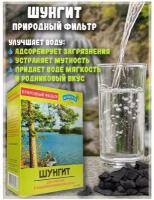 Шунгит ТД Природный Целитель 500 г, шунгит-500