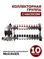 Комплект для водяного теплого пола с насосом в сборе на 10 контуров