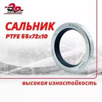 Сальник PTFE 55*72*10 для компрессора