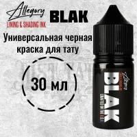 Allegory BLAK Lining and Shading 30 мл 30 мл