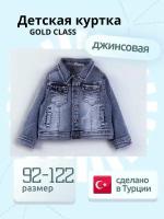 Джинсовая куртка Gold Class, размер 4 года, синий