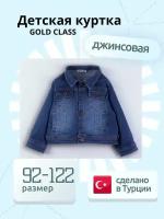 Джинсовая куртка Gold Class, размер 2 года, синий