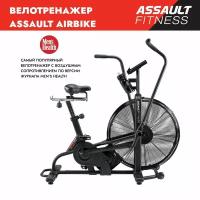 Велотренажер ASSAULT AirBike