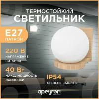 Декоративный настенный светильник-шар Apeyron 16-02 на деревянной подставке / Е27 / 40Вт / 220В / IP54 / 16х15х12см