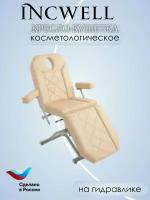 Косметологическое кресло-кушетка НА ГИДРАВЛИКЕ с полным подъемом IncWell