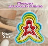 Форма для печенья и пряников 