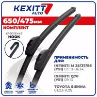 650 475мм Комплект бескаркасных щеток стеклоочистителя KEXITT дворники Infiniti M; Инфинити; Infiniti Q70; Инфинити Ку70; Toyota Sienna; Тойота Сиенна