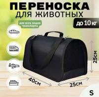 Переноска для кошек собак животных XL ZOLO до 10 кг жесткий каркас №2 40x25x25см, для самолета авиаперевозок черная