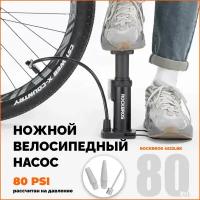 Насос ножной RockBros 4522LBK