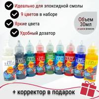 Колеры/красители для эпоксидной смолы Epoxin Apelsin 9 цветов