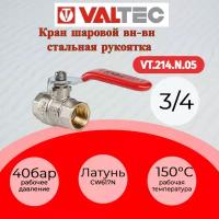 Кран шаровой VALTEC BASE, стальная рукоятка 3/4