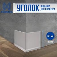 Угол наружный, алюминиевый для плинтуса FORMEX H60, 1 шт, Анодированное серебро (матовый)