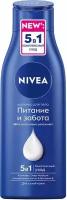 Молочко для тела NIVEA Питание и забота для сухой кожи 250мл