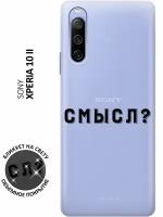 Силиконовый чехол с принтом Meaning? для Sony Xperia 10 II / Сони Иксперия 10 2