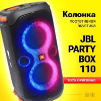 Портативная акустическая система с функцией Bluetooth и световыми эффектами JBL Party Box 110 черная (UK)