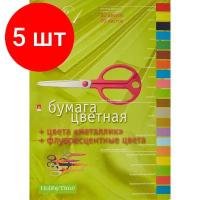 Комплект 5 наб, Набор цветной бумаги 20цв,20л, А4, металл+флюор, набор№1.11-420-36