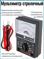 Мультиметр стрелочный YX-1000A