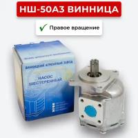 Шестеренный насос НШ-50А3 Винница правое вращение