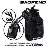 Тактическая Сумка чехол для рации Baofeng Retevis Kenwood / универсальный подсумок для радиостанции на груди, плечо, ремень, рюкзак