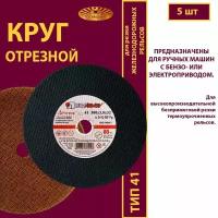 Круг отрезной 300 х 3 х 32 A24 Q 80 д/рельс ручн. (5 шт)