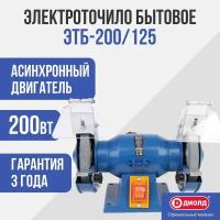 Бытовое электроточило диолд ЭТБ-200/125 20041021