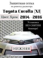 Защита радиатора (защитная сетка) Toyota Corolla 2014-2016 хромированная