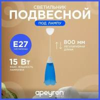 Светильник подвесной Брауэр Apeyron 16-21 с креплением под крючок, Е27, max 15Вт, IP20, 220В, плафон синий 220х140 мм, шнур max 800 мм