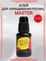 Rili MASTER - профессиональный черный клей для наращивания ресниц, 5 мл