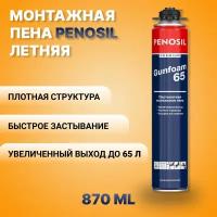 Профессиональная монтажная пена Penosil Premium Gunfoam 65 Летняя