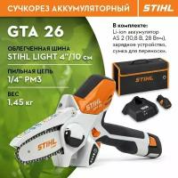 Аккумуляторный сучкорез GTA 26 SET STIHL (Штиль) оригинал в комплекте аккумулятор и зарядное устройство