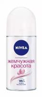 Дезодорант-антиперспирант шариковый Nivea жемчужная красота, 50 мл