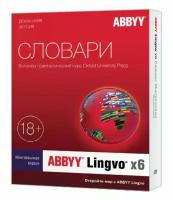 ABBYY Lingvo x6 Многоязычная версия