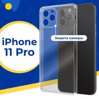 Силиконовый защитный чехол для телефона Apple iPhone 11 Pro / Тонкий противоударный чехол на смартфон Эпл Айфон 11 Про с защитой камеры / Прозрачный