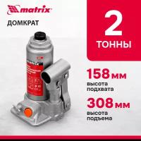 Домкрат гидравлический бутылочный, 2 т, h подъема 158-308 мм Matrix