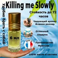 Масляные духи Killing Me Slowly, женский аромат, 6 мл