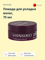 Kensuko Помада Styling Pomade, сильная фиксация