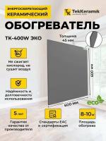 Керамический обогреватель TekKeramik ТК-400W ЭКО (темно-серый)