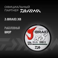 Шнур DAIWA J-Braid x8 150м Dark Green 0,06мм 4кг