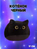 Мягкая игрушка Котенок черный 19*13