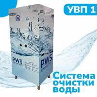 Автоматический фильтр для воды (водоочиститель) УВП 1 для загородного дома, коттеджа, дачи