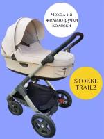 Чехол пухлый на железную ручку коляски Stokke Trailz