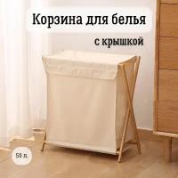 Корзина для белья в ванную, для вещей и игрушек. С крышкой. Объем 50 л. Бельевая корзина. Тканевая, складная. Размер 56см*40см*34см