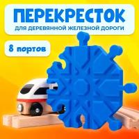 Пересечение для деревянной железной дороги Икеа Лиллабу (Lillabo), Брио (Brio)