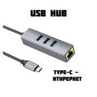 Внешняя сетевая карта USB HUB 3.0 плюс RJ45 с подключением к локальной сети интернет