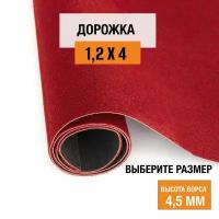 Дорожка ковровая на пол 1,2х4 м LEVMA DE 15 для офиса и дома. 4807157-1,2х4