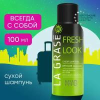 La Grase сухой шампунь Fresh Look