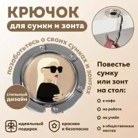 Крючок для сумки и зонта «Блондинка», раскладной, 10 кг, d - 4,5 см